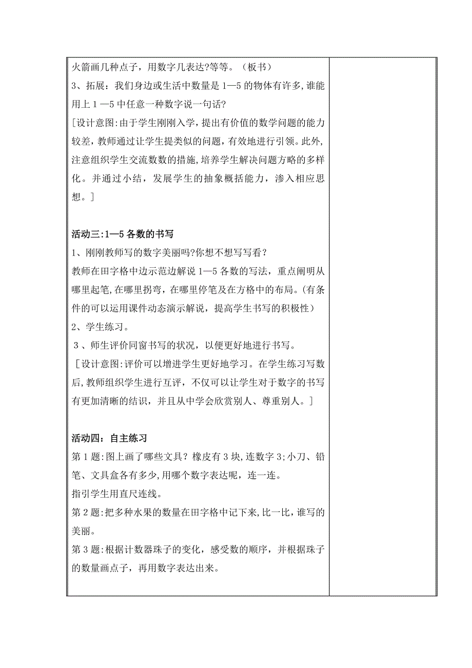 青岛版数学一年级上册《1～5的认识(信息窗1)》参考教案_第2页