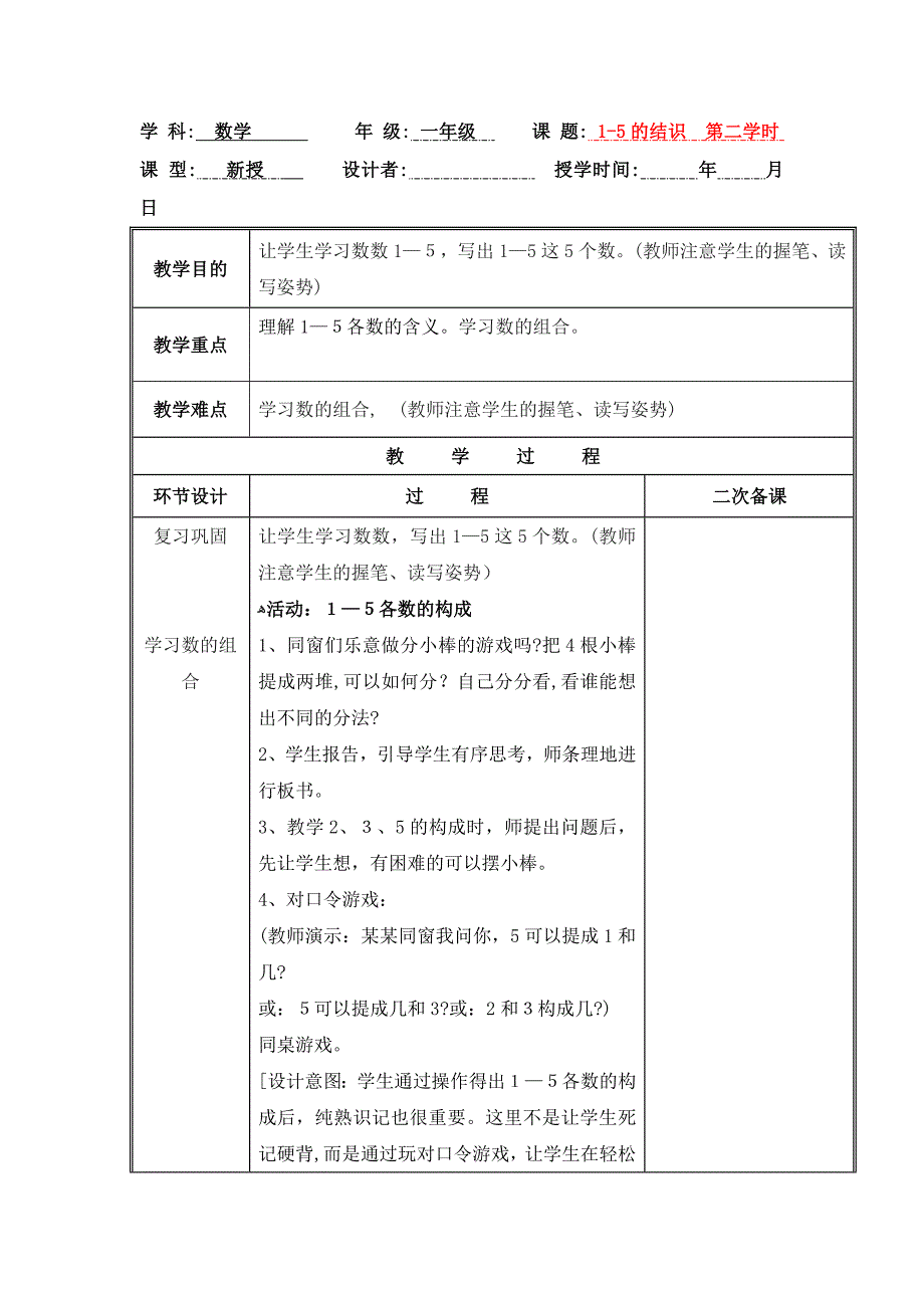 青岛版数学一年级上册《1～5的认识(信息窗1)》参考教案_第4页