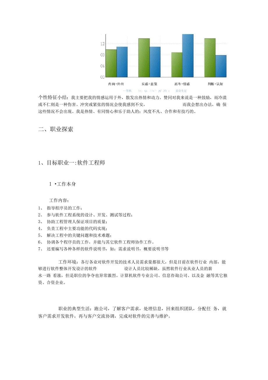 职业生涯规划书5_第5页