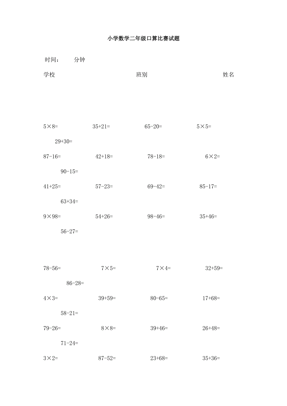 小学数学二年级口算比赛试题(1)_第1页