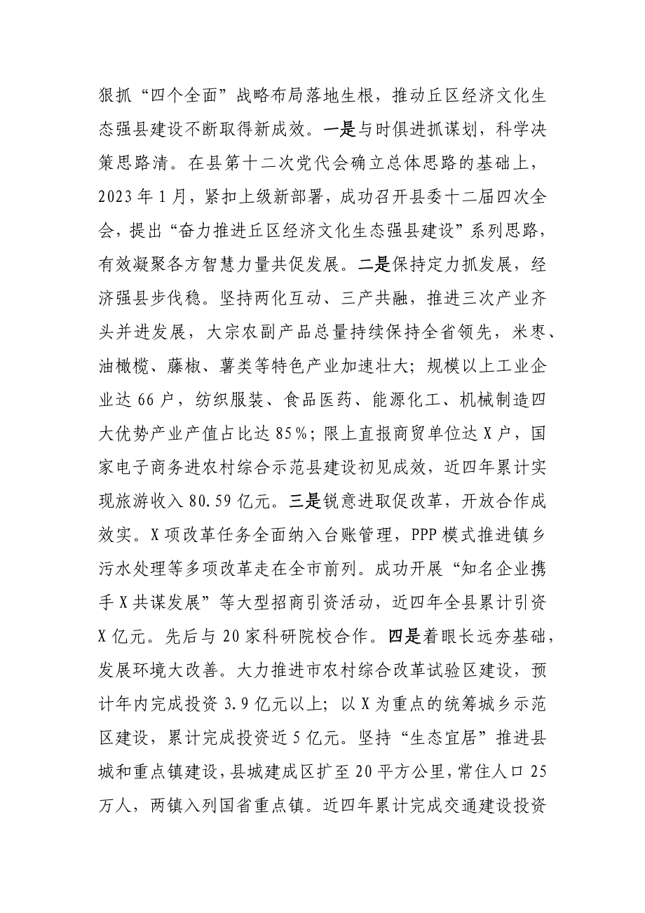 XX县领导班子运行情况及后备干部和中长期培养对象人选调研报告_第2页