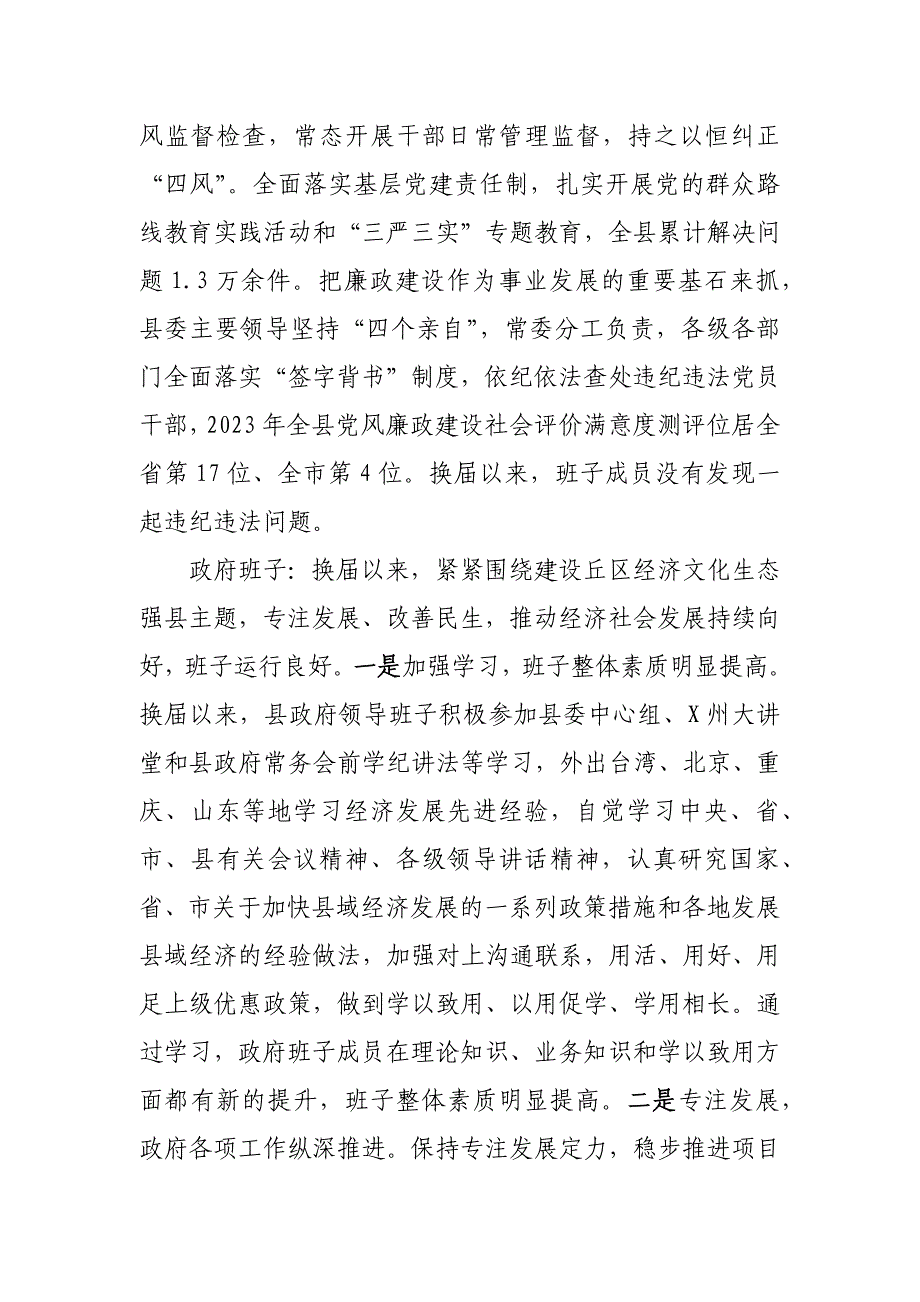 XX县领导班子运行情况及后备干部和中长期培养对象人选调研报告_第4页