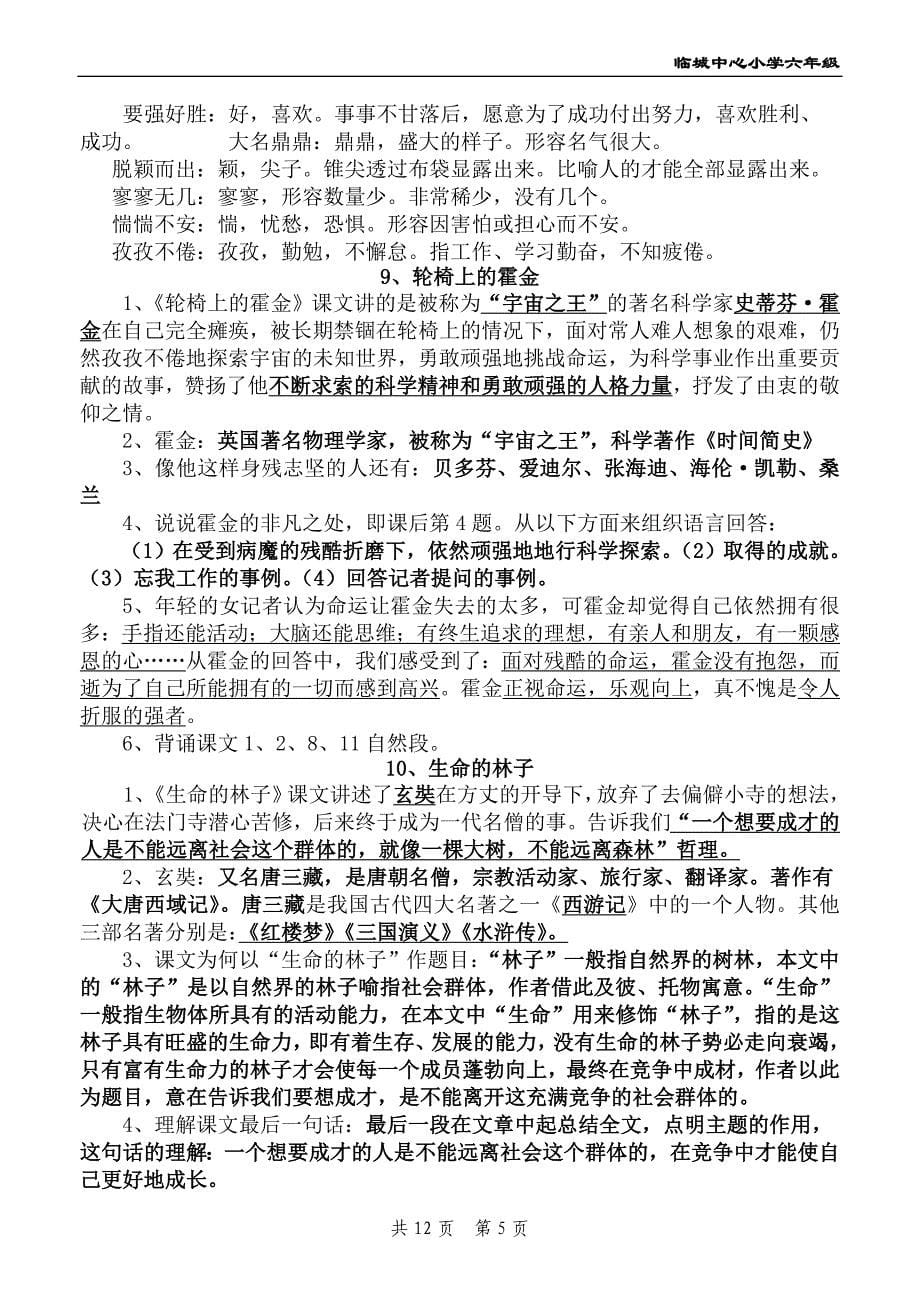 苏教版国标本十一册语文复习提要1.doc_第5页