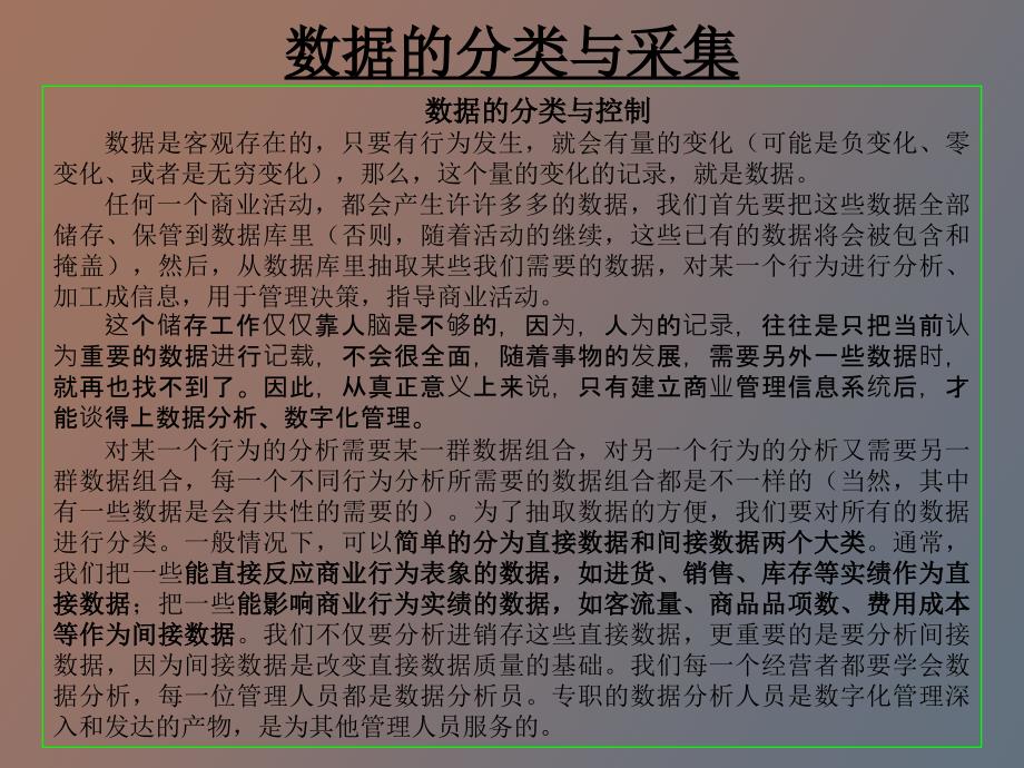 数据分析基础知识_第4页