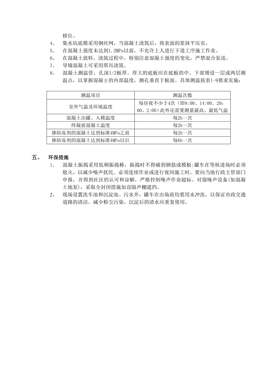 底板大体积混凝土浇筑工程_第3页