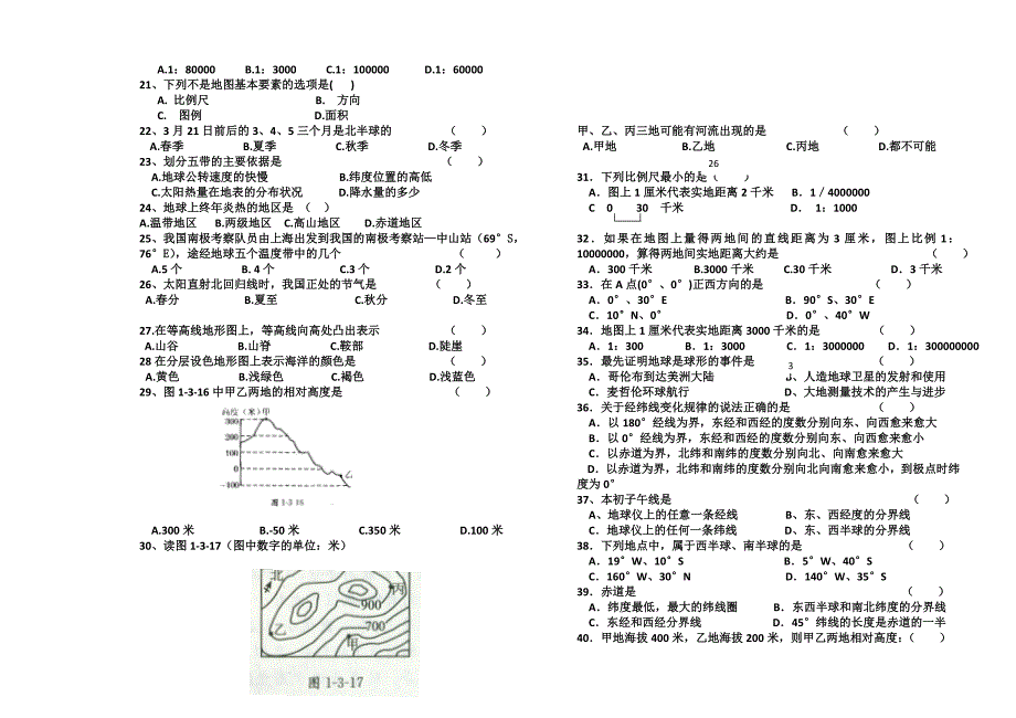 初一地理地球与地图复习题_第2页