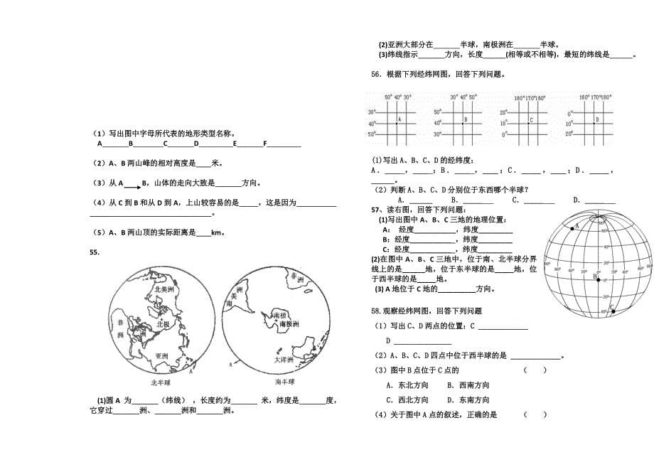 初一地理地球与地图复习题_第5页