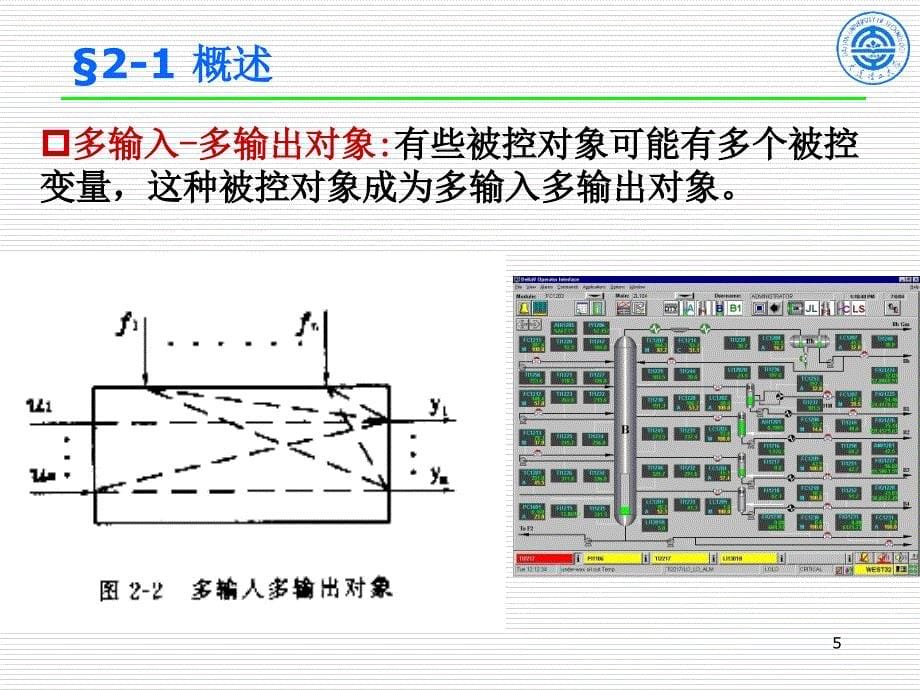 第2章被控对象的特性(简化)_第5页