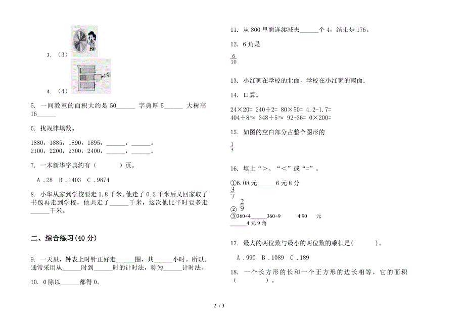 三年级下学期数学摸底强化训练期末模拟试卷(苏教版).docx_第2页