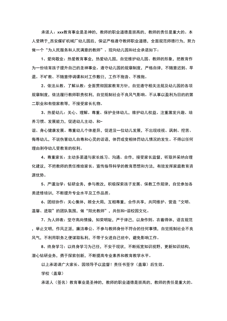 教师师德承诺书范文(最新)_第2页