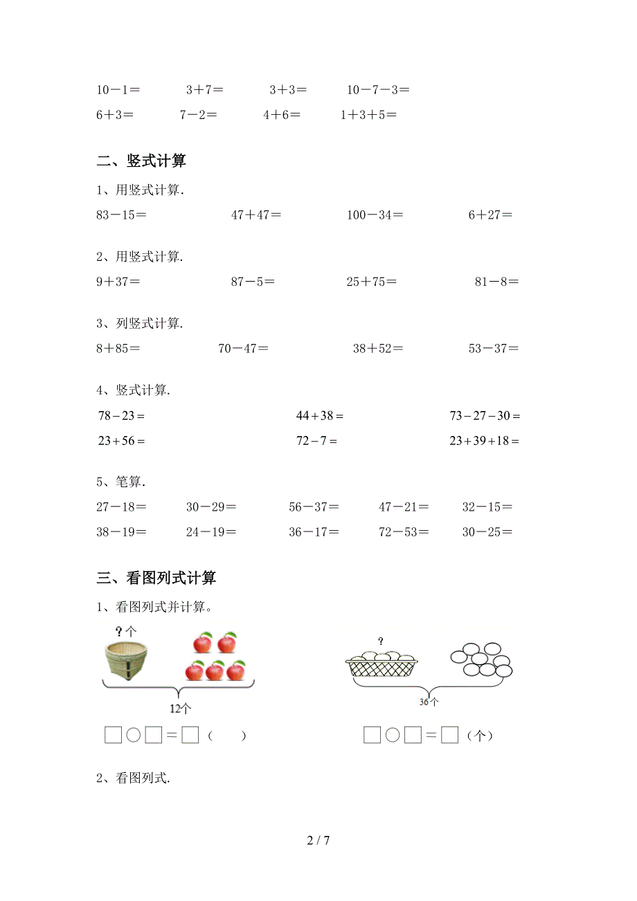 冀教版一年级数学上册加减混合运算提升练习及答案(精选题).doc_第2页