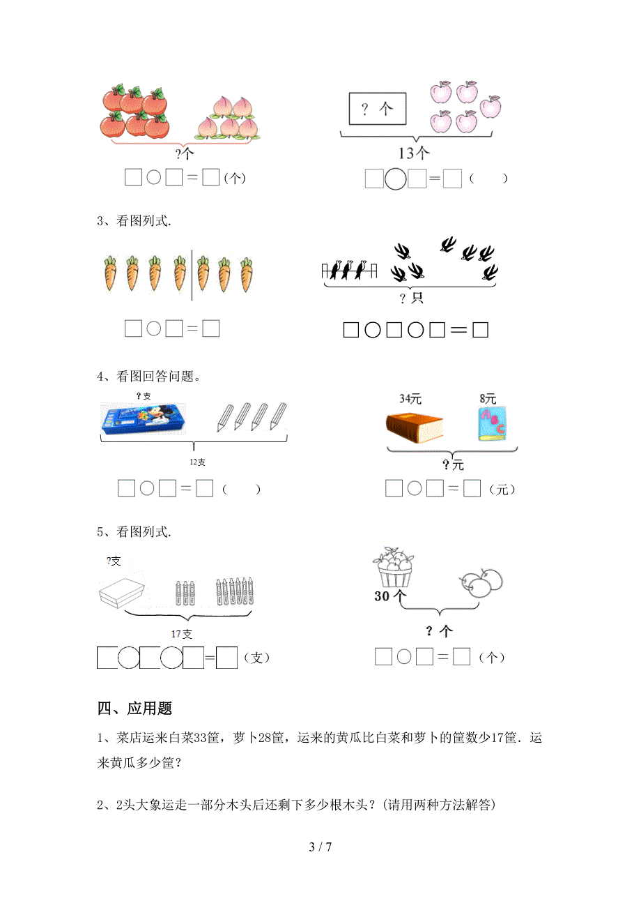 冀教版一年级数学上册加减混合运算提升练习及答案(精选题).doc_第3页