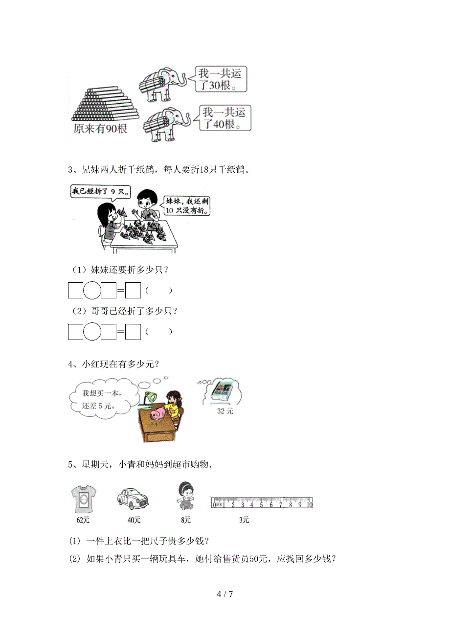 冀教版一年级数学上册加减混合运算提升练习及答案(精选题).doc_第4页