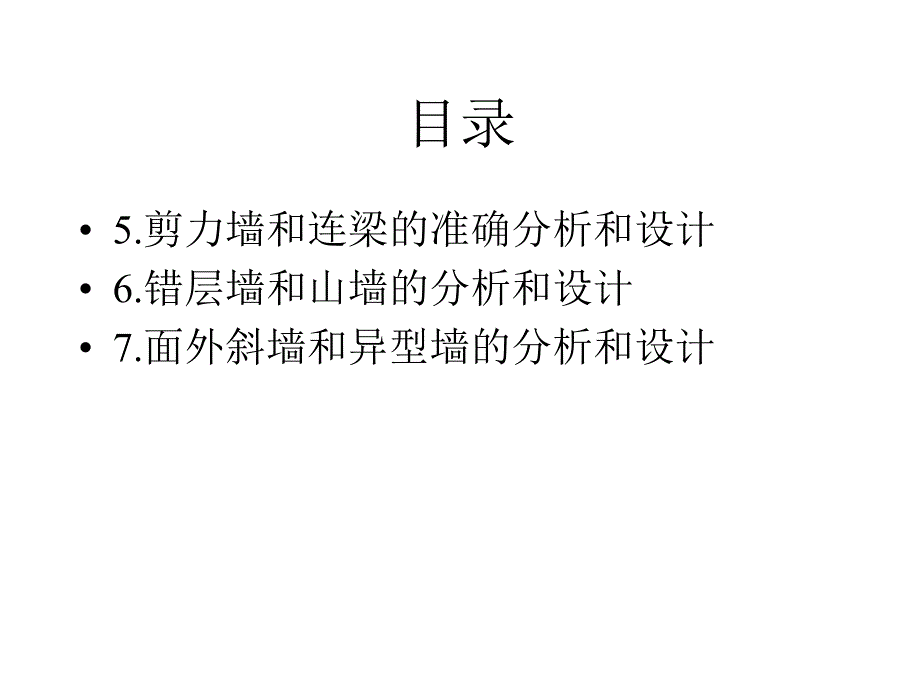 复杂结构分析指南2_第2页