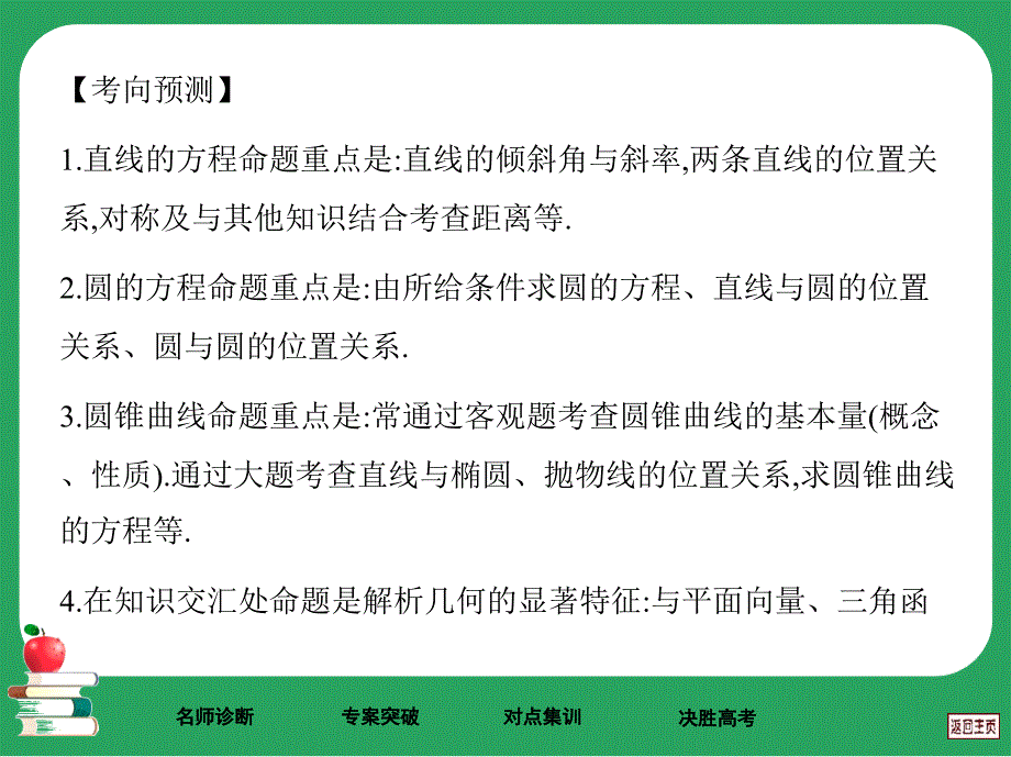 专题4解析几何pp课件_第4页