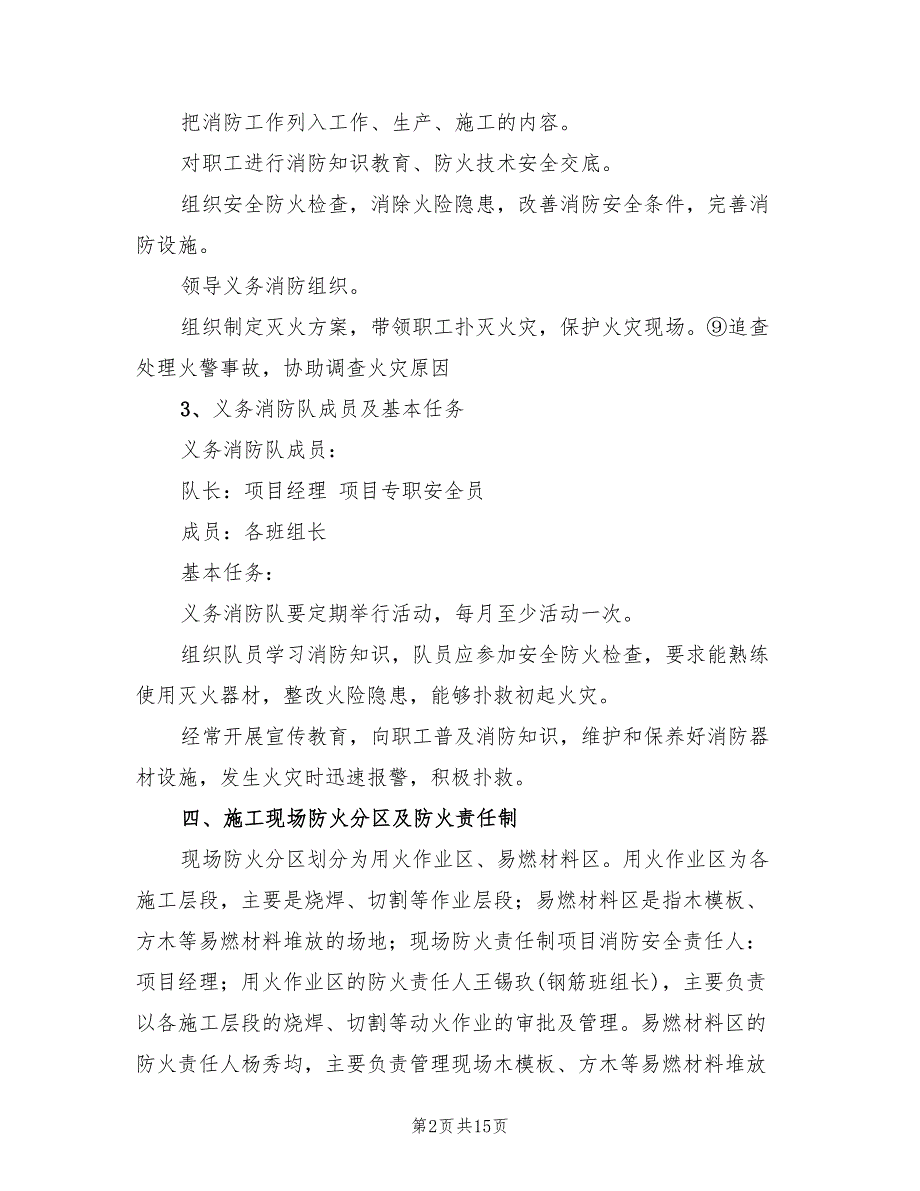 2022年冬季防火专项施工方案_第2页