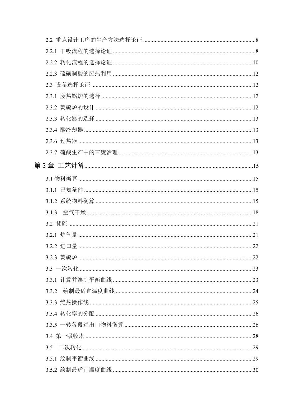 年产15万吨硫酸工艺.doc_第2页