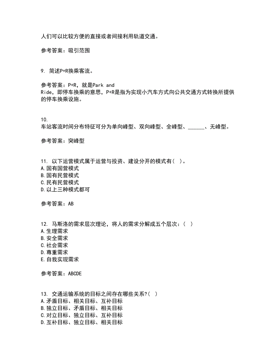 北京交通大学21秋《城市轨道交通客流分析》平时作业2-001答案参考64_第3页