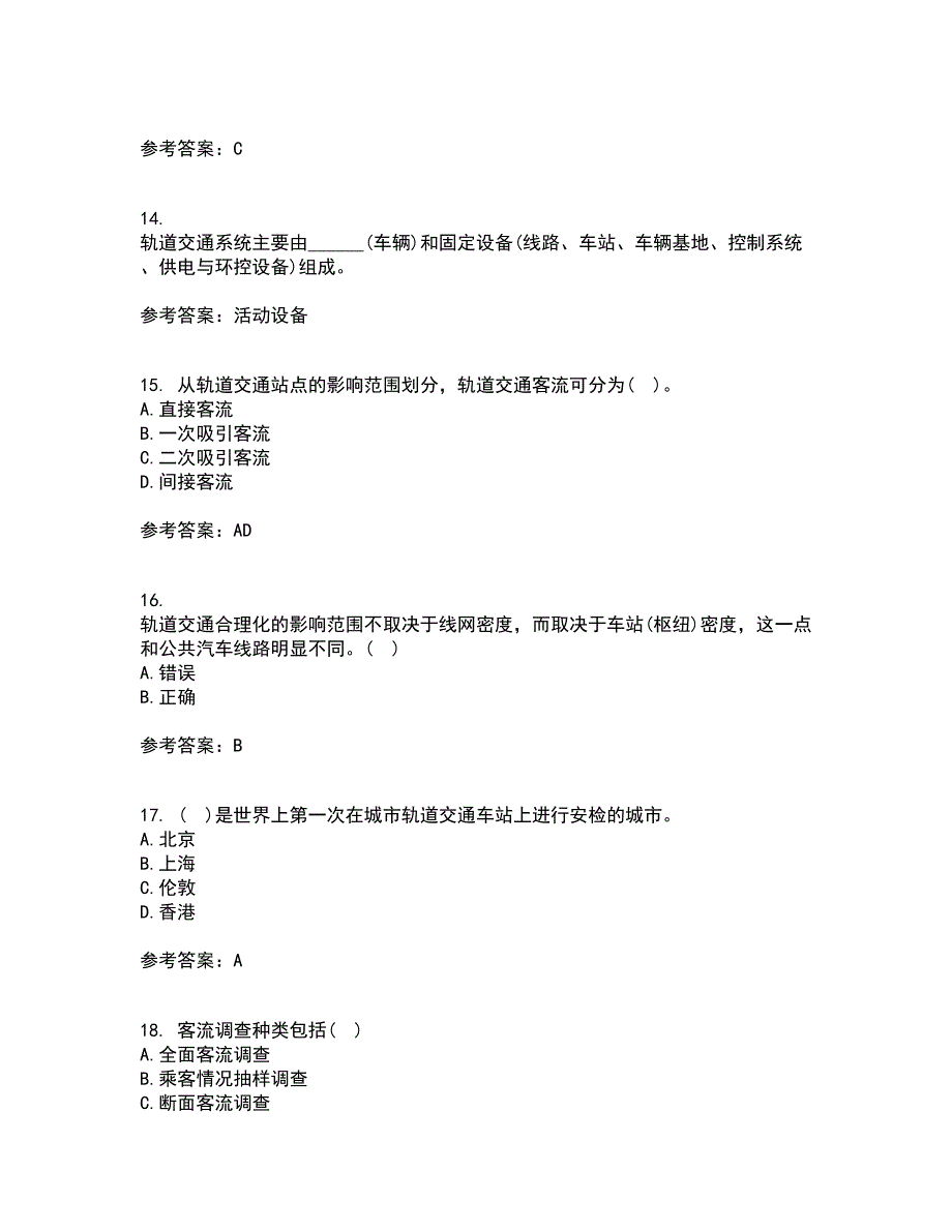 北京交通大学21秋《城市轨道交通客流分析》平时作业2-001答案参考64_第4页