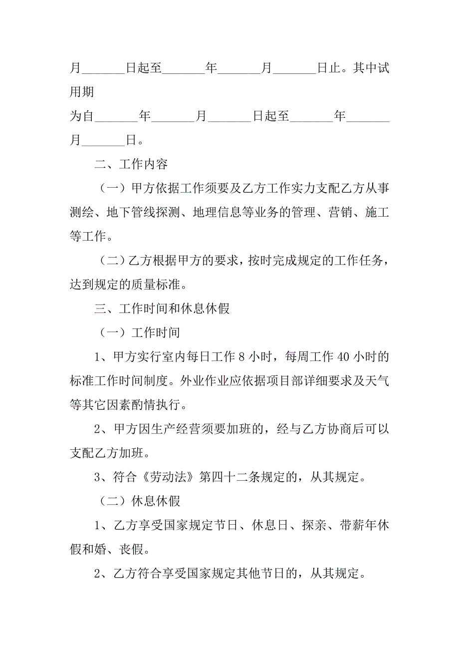 2023年德清县劳动合同范本专业版_第2页