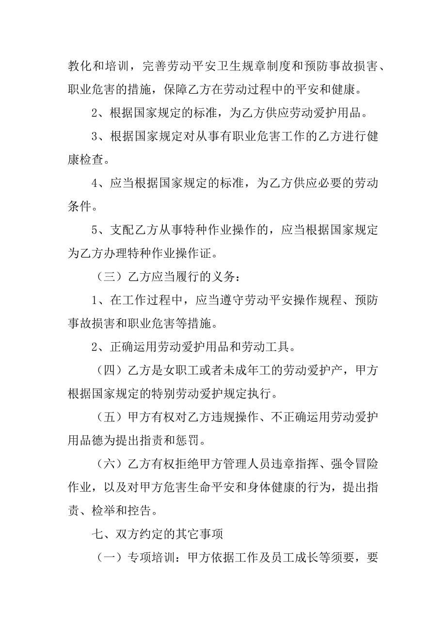 2023年德清县劳动合同范本专业版_第5页