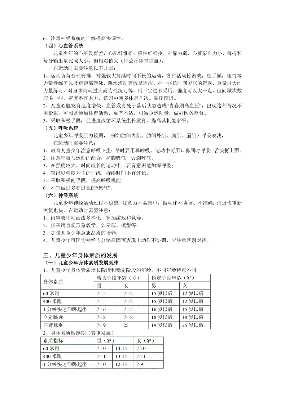 青少年生长发育规律与运动训练.doc_第3页