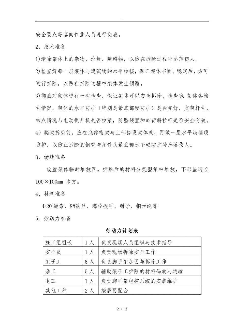 高空拆除方案1_第2页