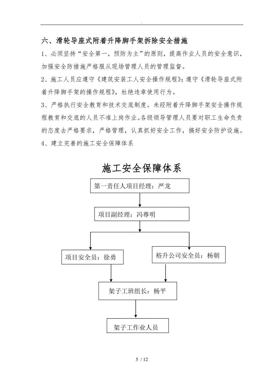 高空拆除方案1_第5页