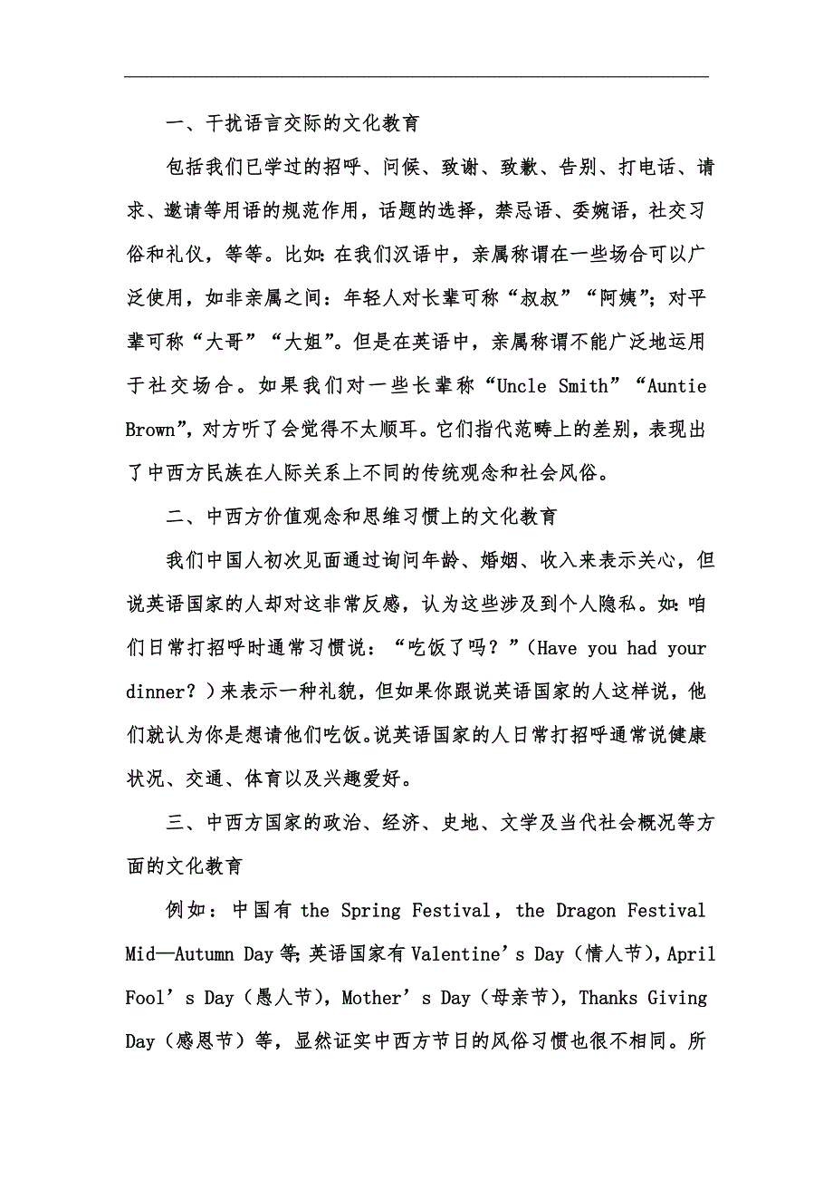 新版透析中学英语教学中的文化教育汇编_第2页