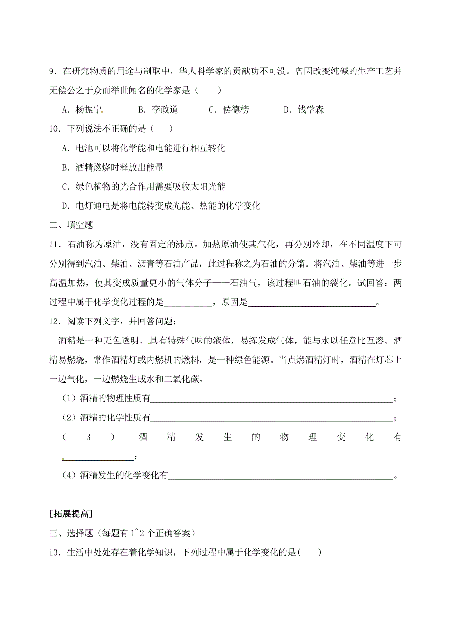 九年级化学 第一章第二节《化学研究些什么》练习 沪教版_第2页