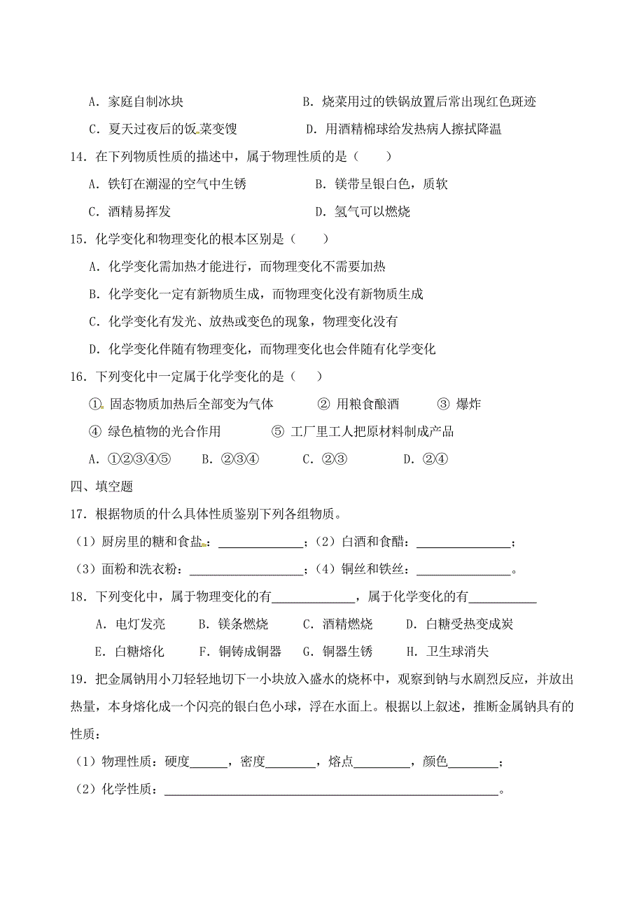 九年级化学 第一章第二节《化学研究些什么》练习 沪教版_第3页