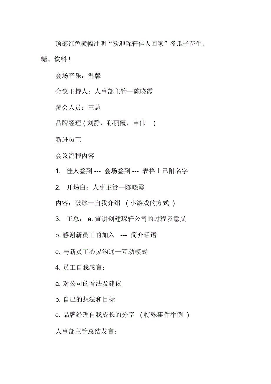 新员工座谈会方案3篇_第4页