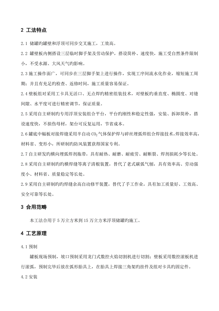 10万立大型储罐综合施工综合工法_第2页