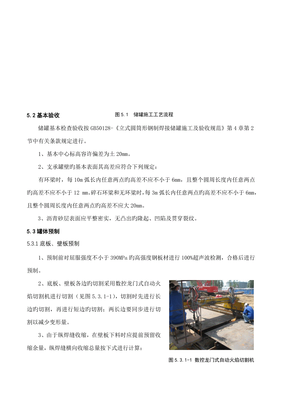 10万立大型储罐综合施工综合工法_第4页