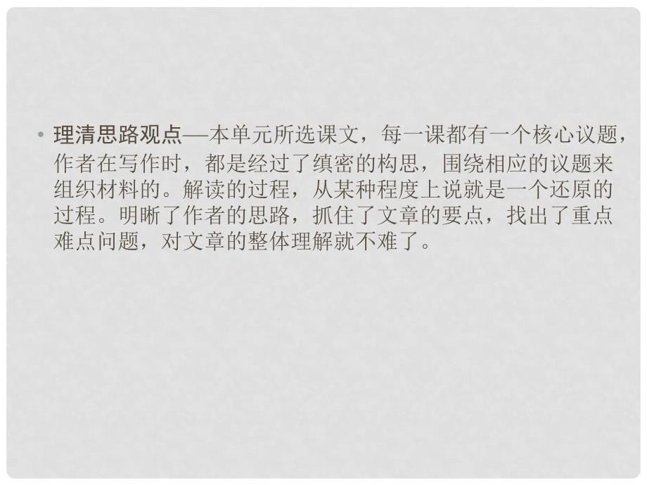 高中语文 第4单元 科技殿堂课件 新人教版必修5_第5页