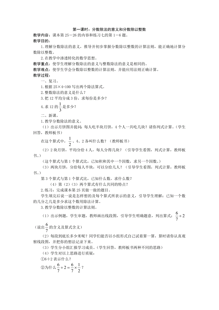 第一课时：分数除法的意义和分数除以整数_第1页