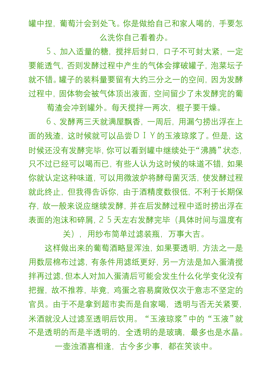 苹果酒的制作方法 (2).doc_第3页