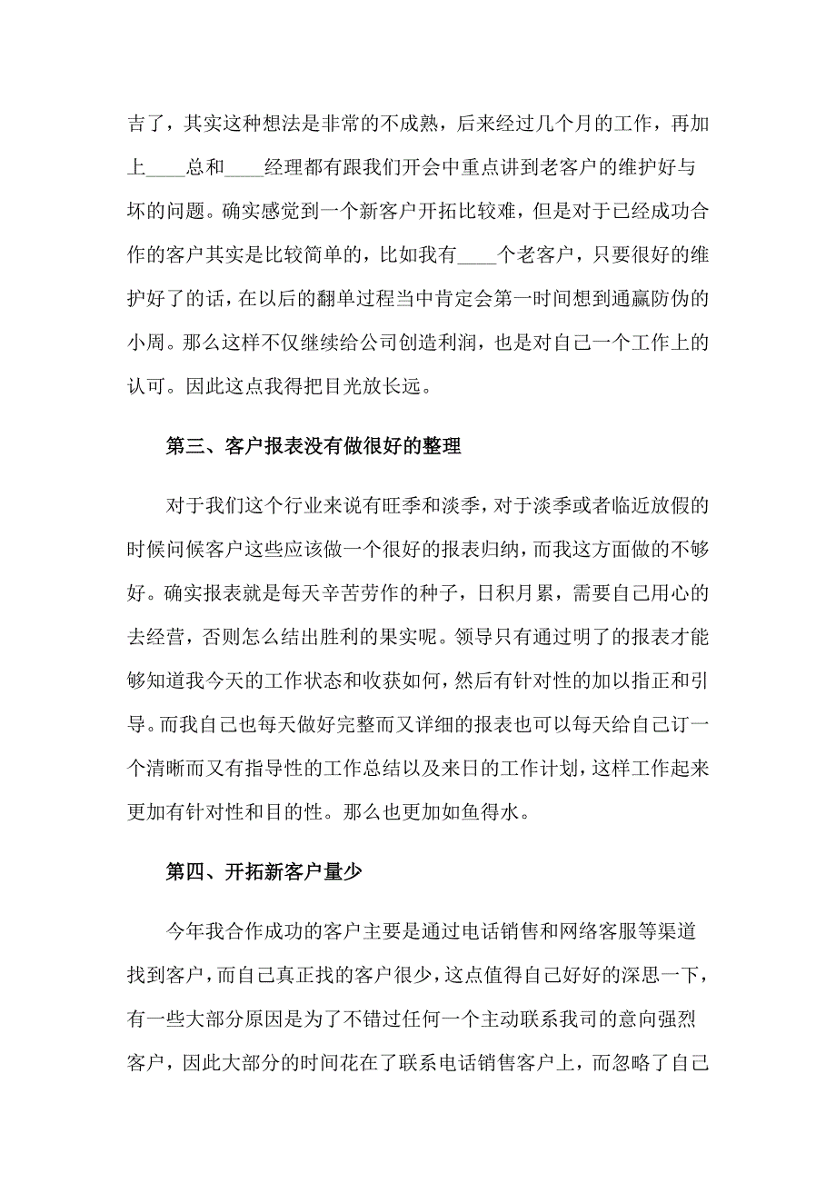 （实用）销售个人述职报告_第2页