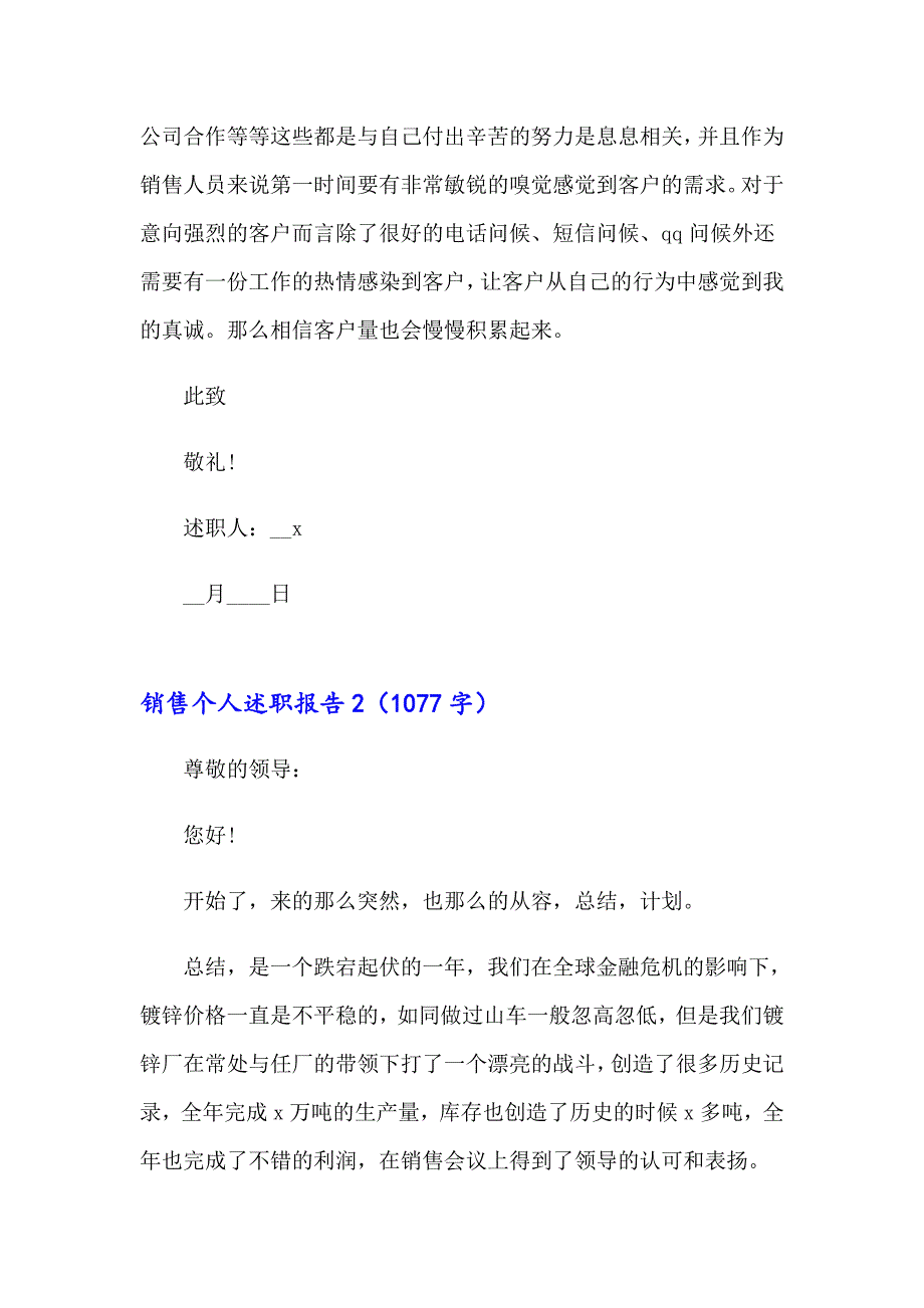 （实用）销售个人述职报告_第4页