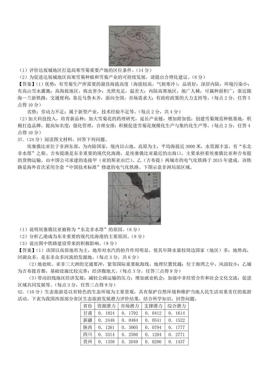 2015年高考考前质量监测试题(二)地理试题、答案_第3页