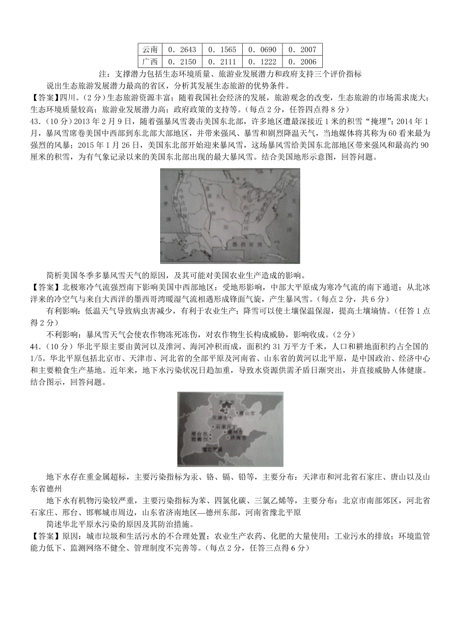 2015年高考考前质量监测试题(二)地理试题、答案_第4页