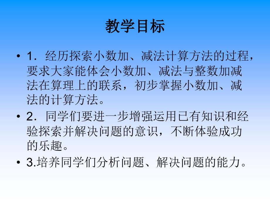 《小数的加减法》PPT课件_第2页