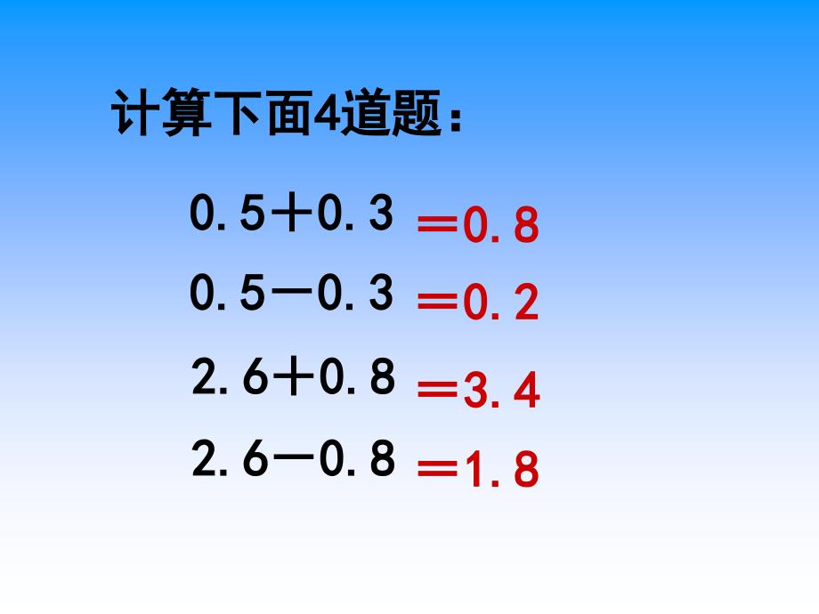 《小数的加减法》PPT课件_第3页