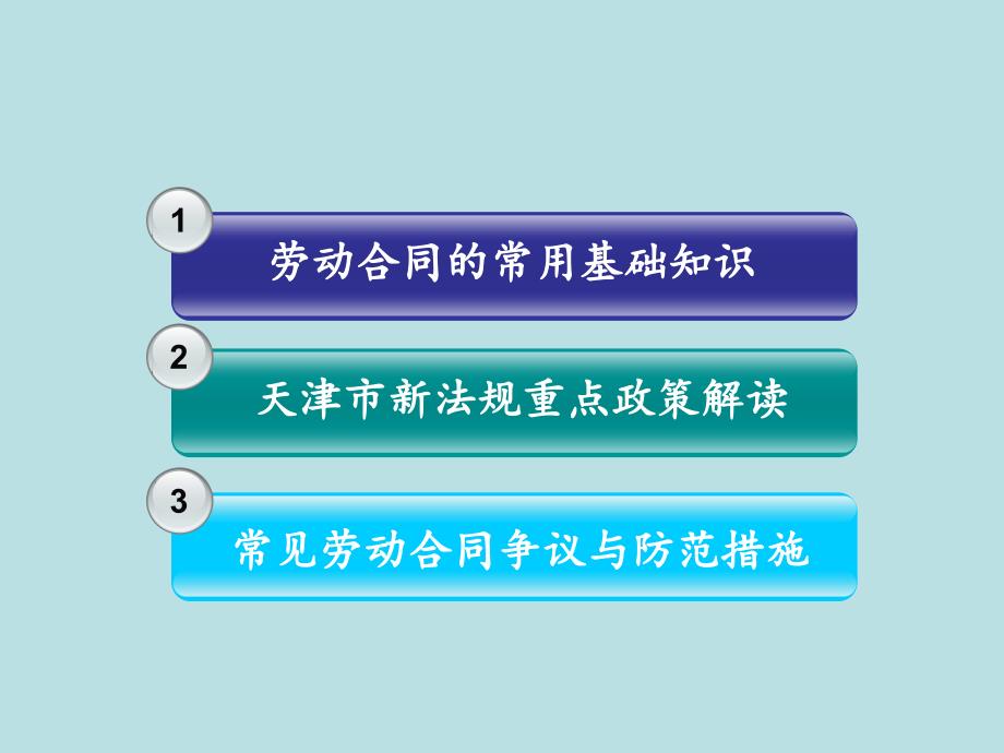 劳动合同基础知识和法律实务_第2页