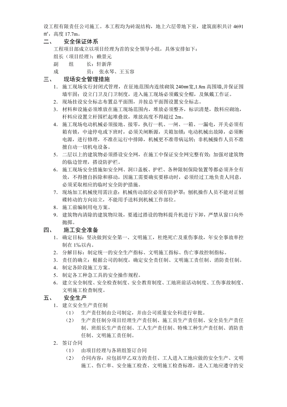 最新《施工组织设计》汇丰二期40住宅楼安全施工组织设计_第2页