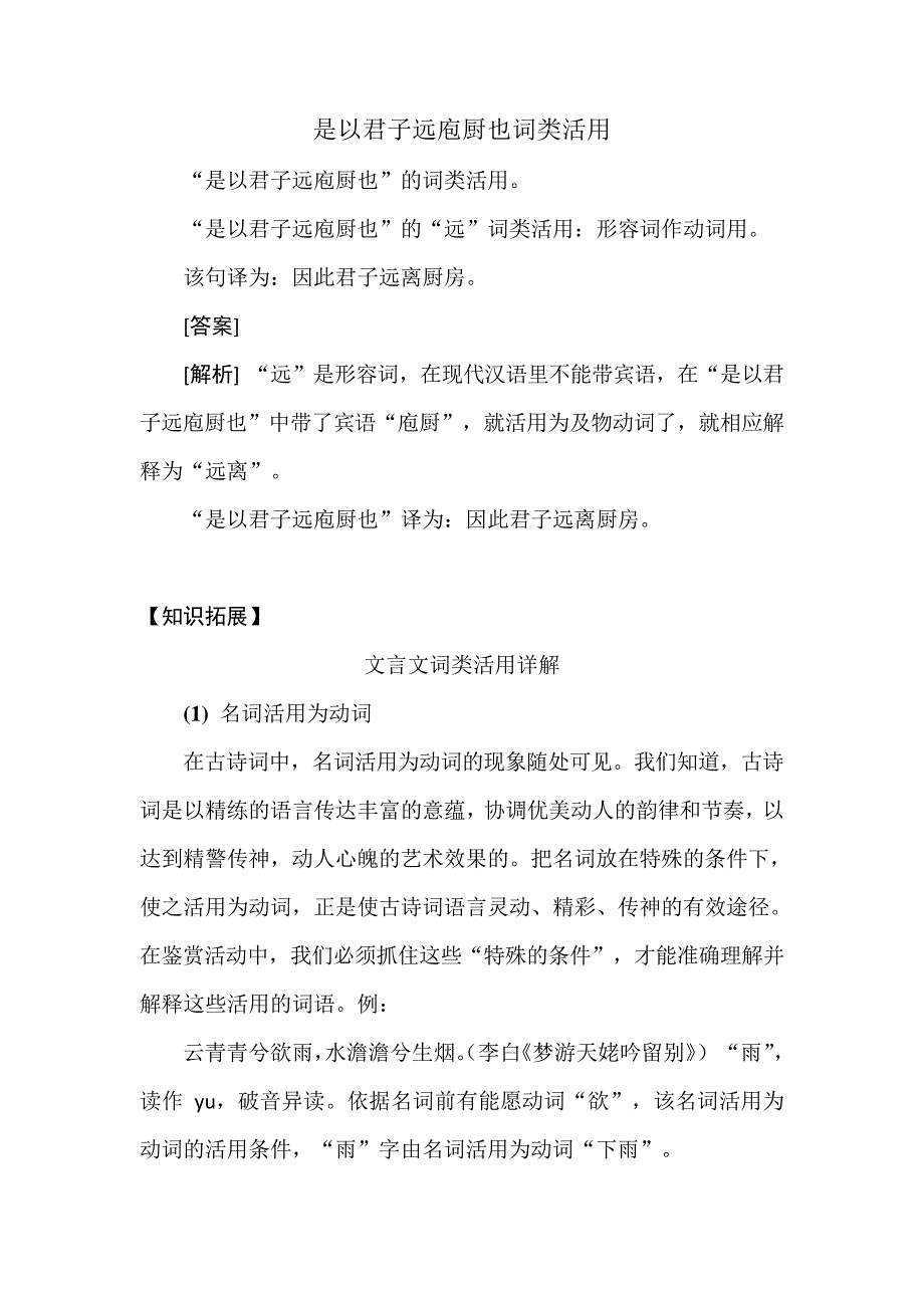 是以君子远庖厨也词类活用_第1页