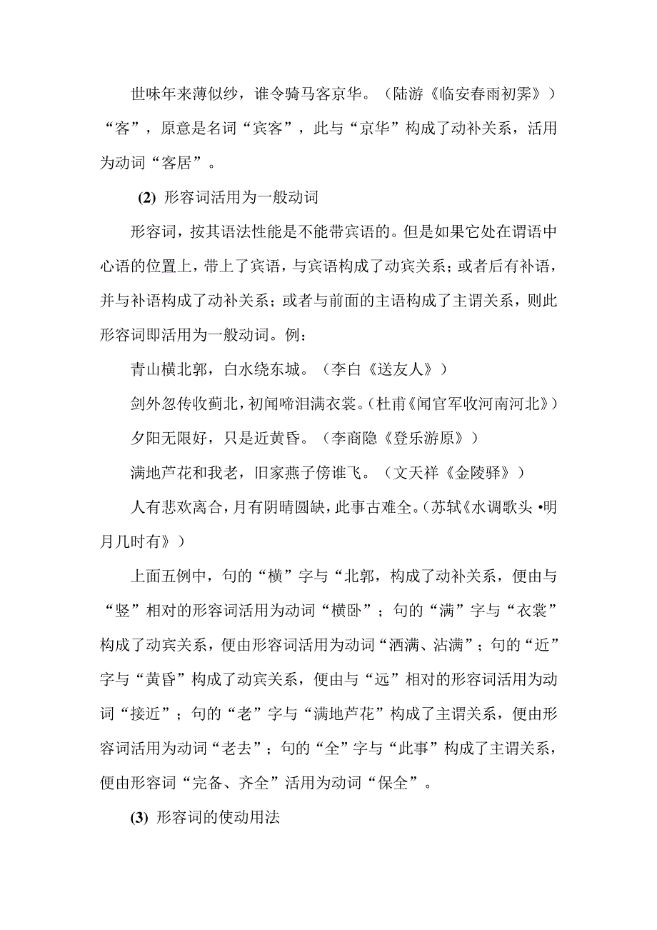 是以君子远庖厨也词类活用_第2页