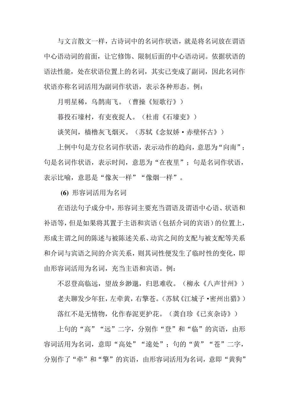 是以君子远庖厨也词类活用_第4页