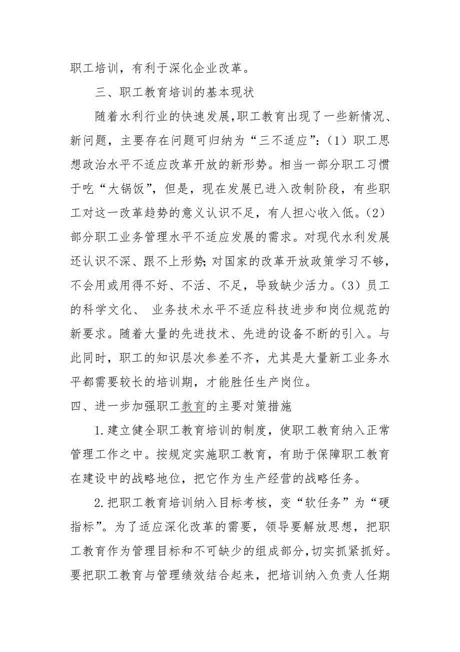 如何加强职工的教育培训_第3页