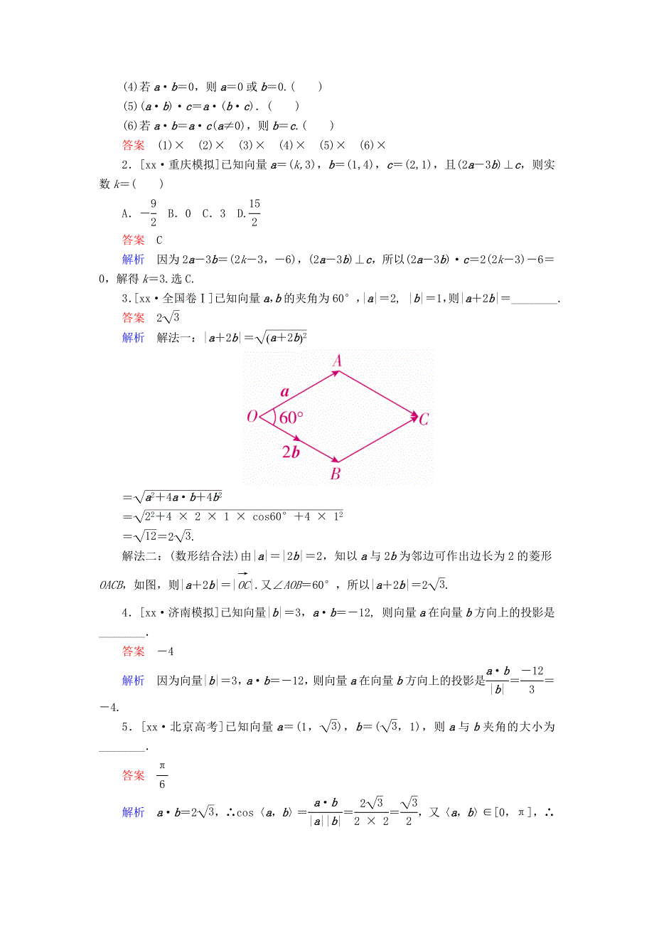 全国版高考数学一轮复习第4章平面向量第3讲平面向量的数量积及应用学案_第2页